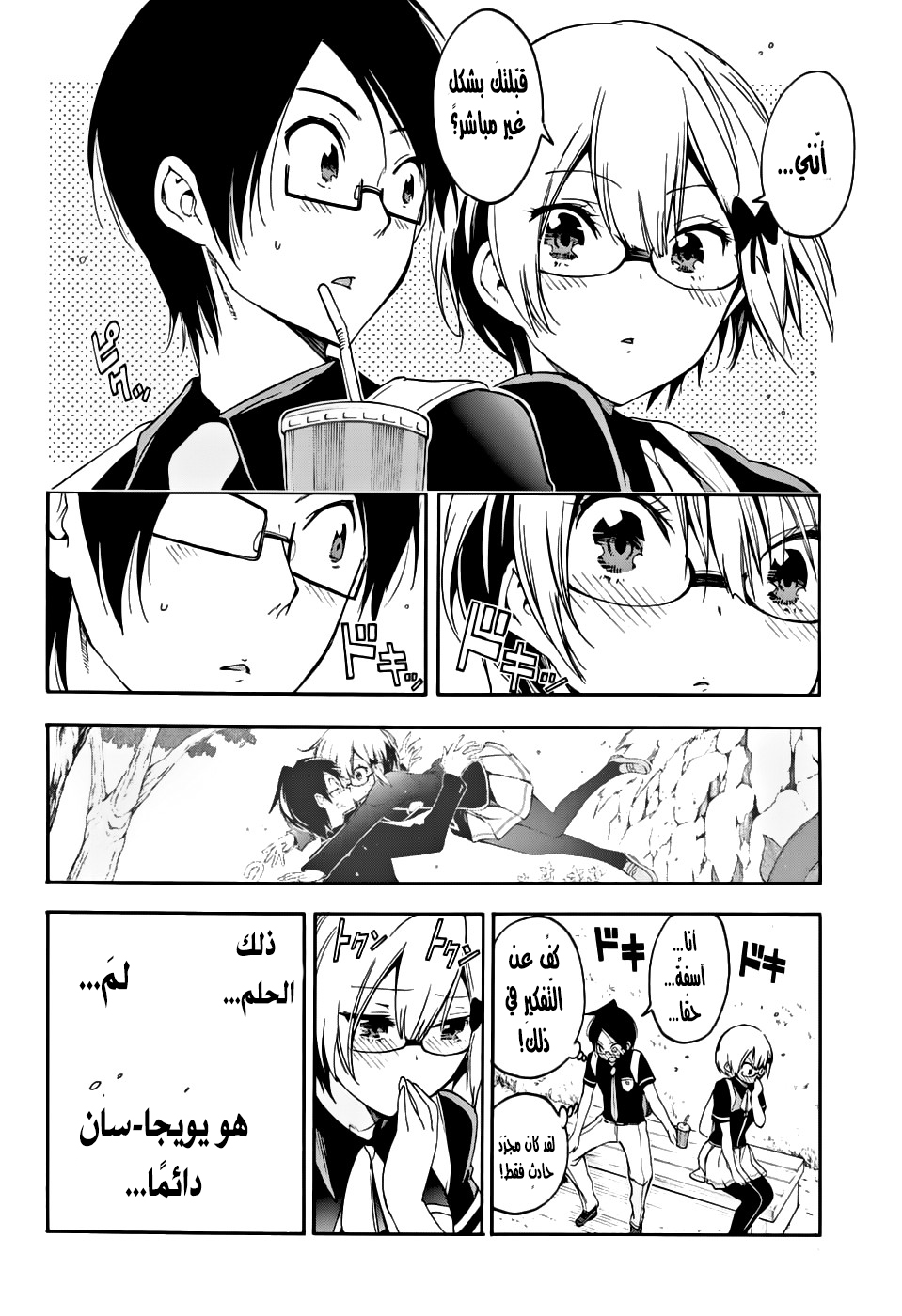 We Never Learn: Chapter 29 - Page 16