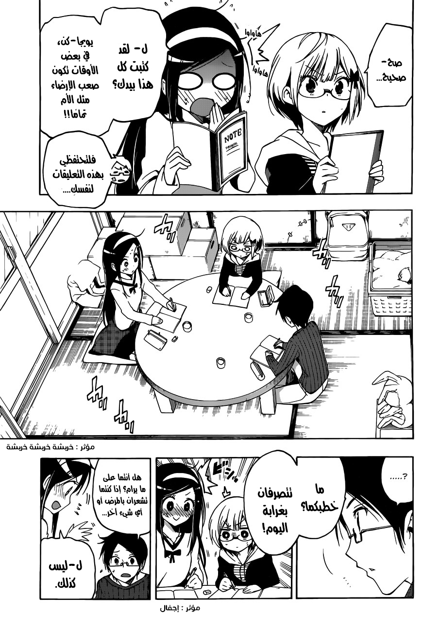 We Never Learn: Chapter 3 - Page 6