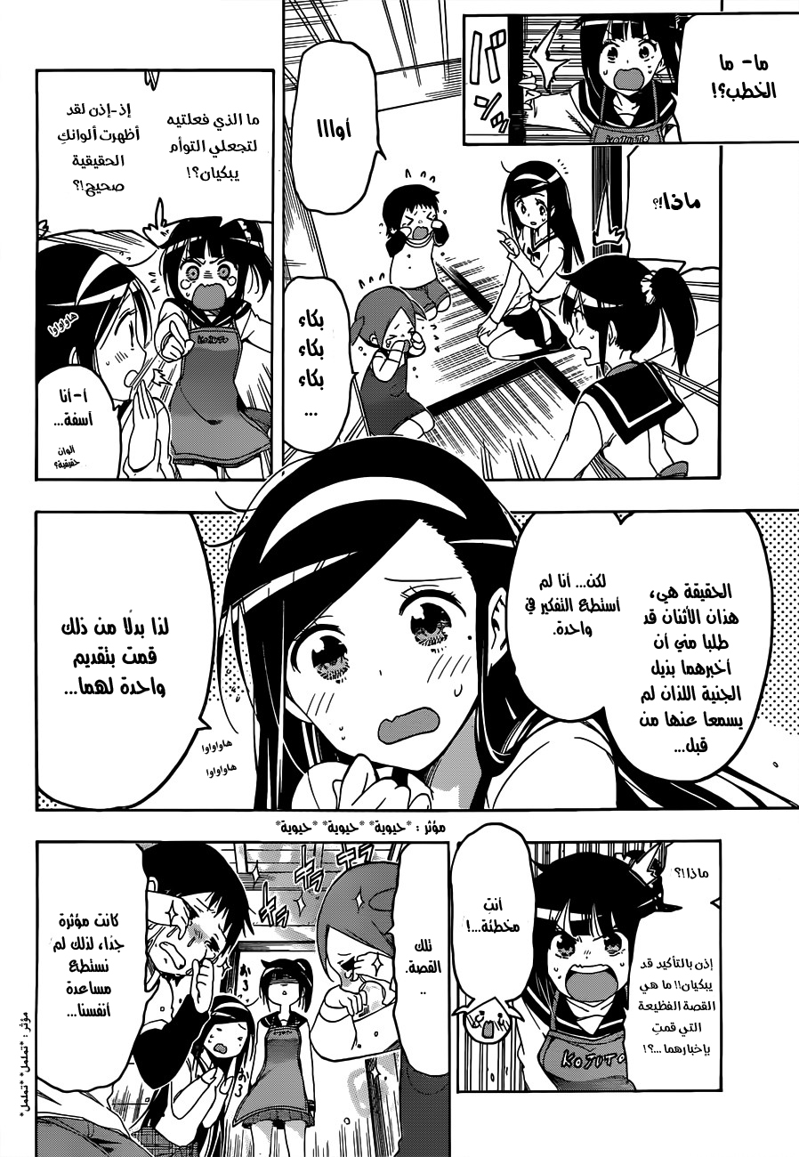 We Never Learn: Chapter 3 - Page 15