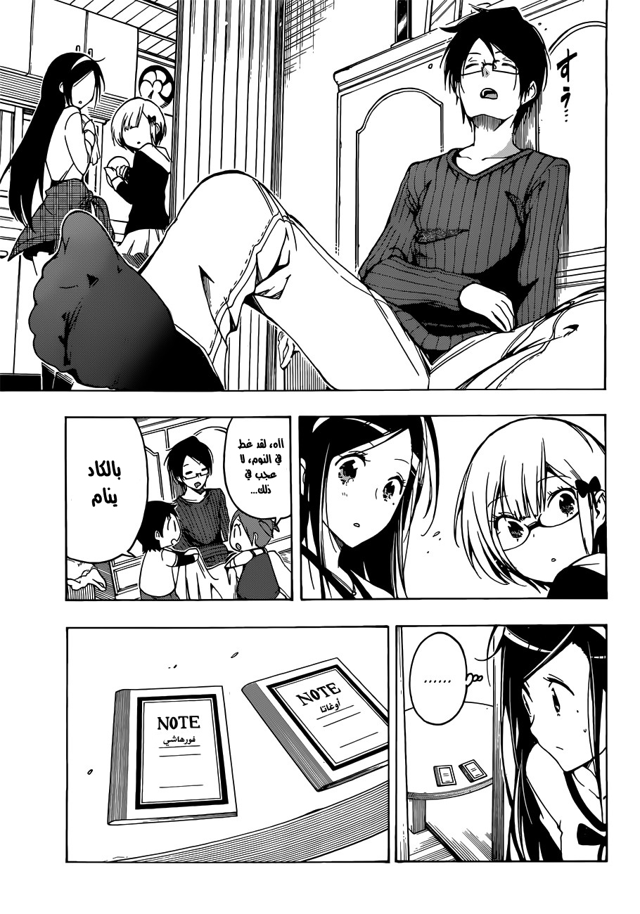We Never Learn: Chapter 3 - Page 18