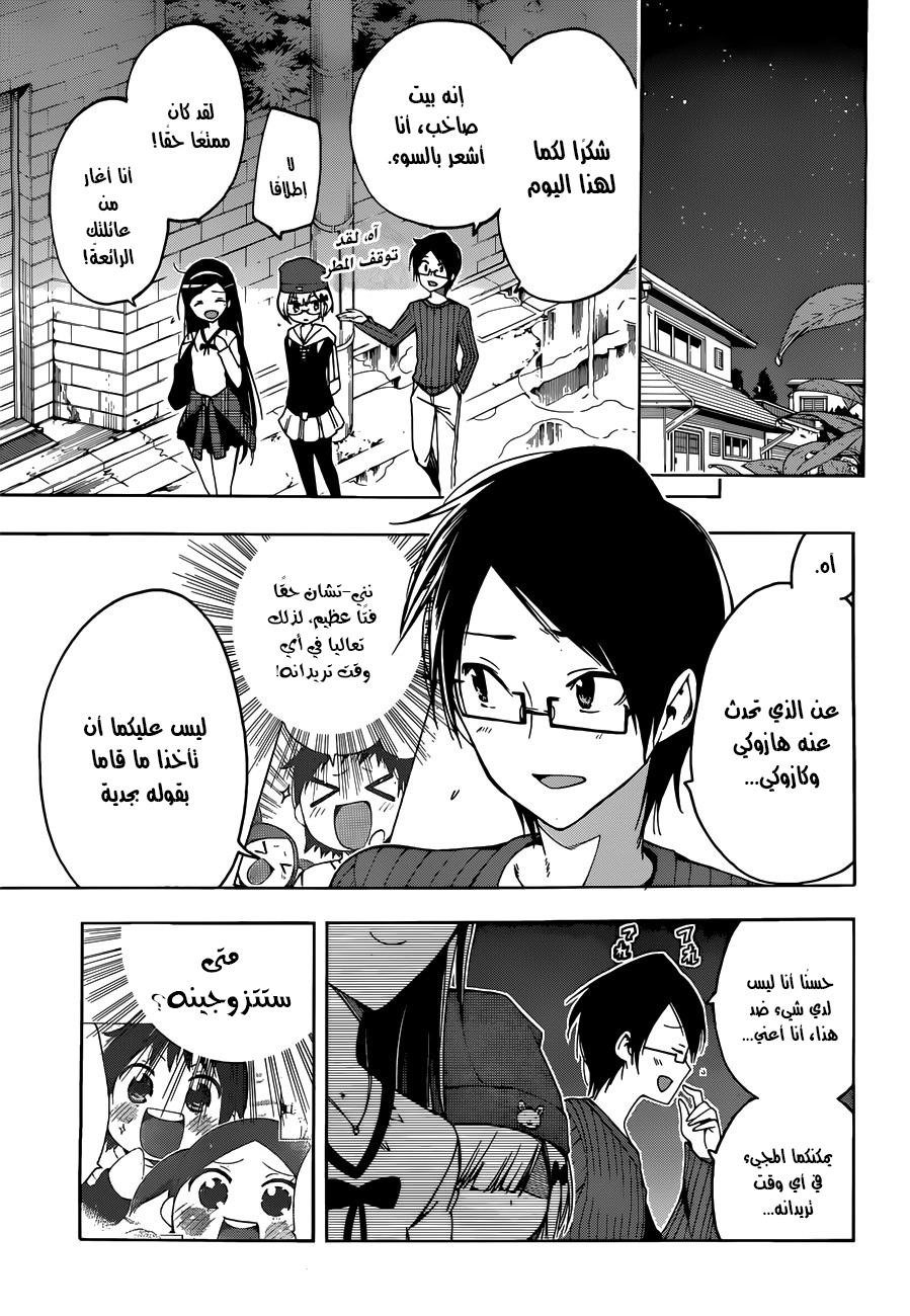We Never Learn: Chapter 3 - Page 22