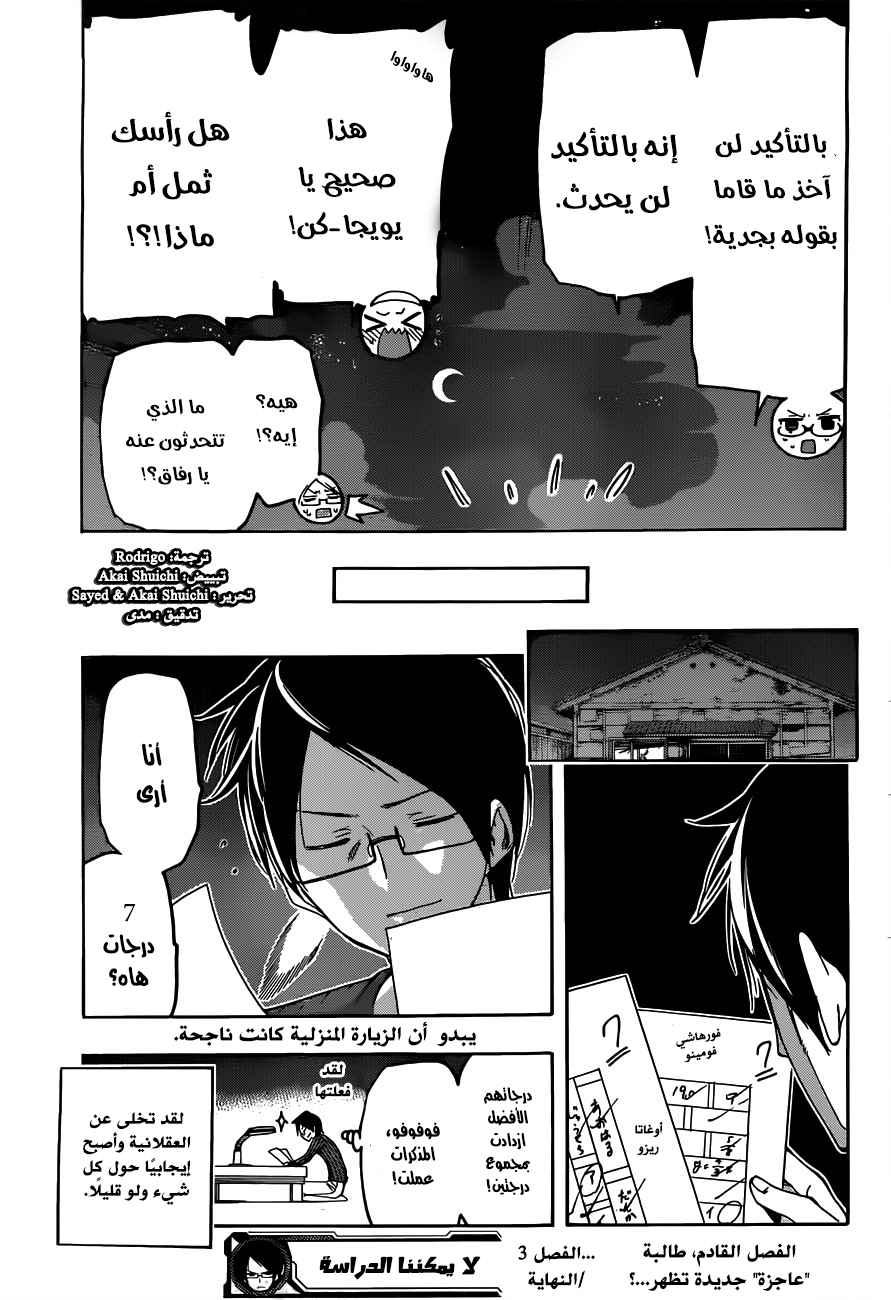 We Never Learn: Chapter 3 - Page 24