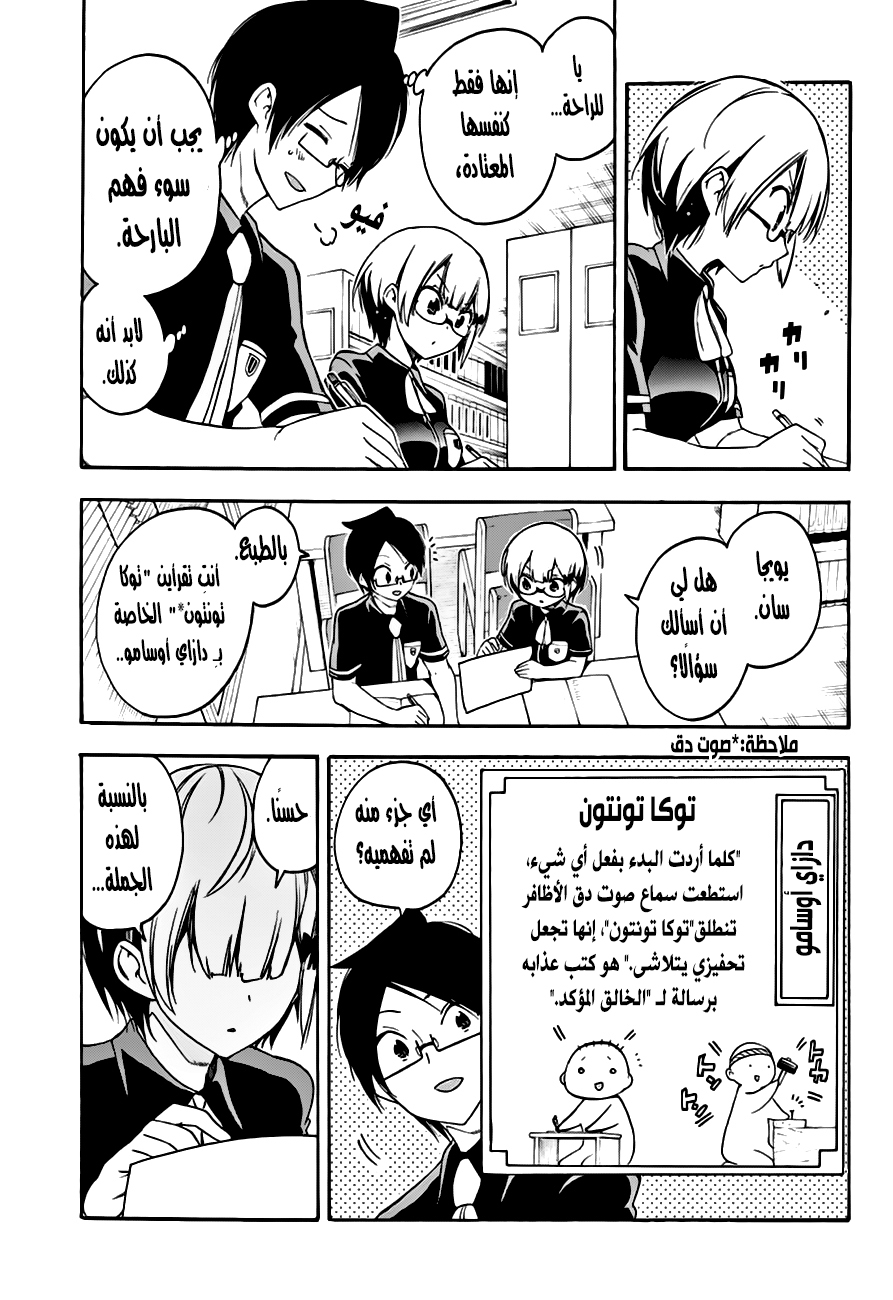 We Never Learn: Chapter 30 - Page 5
