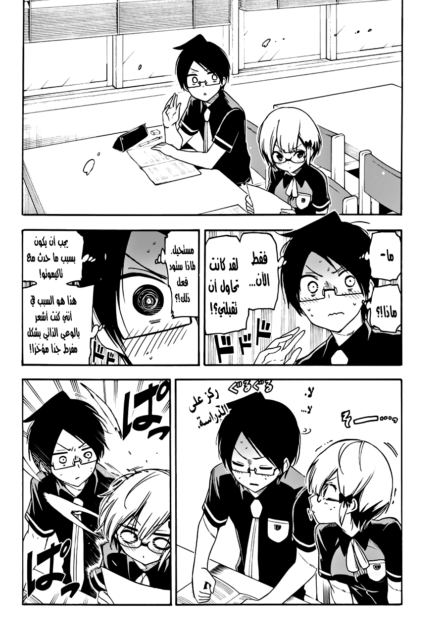 We Never Learn: Chapter 30 - Page 8