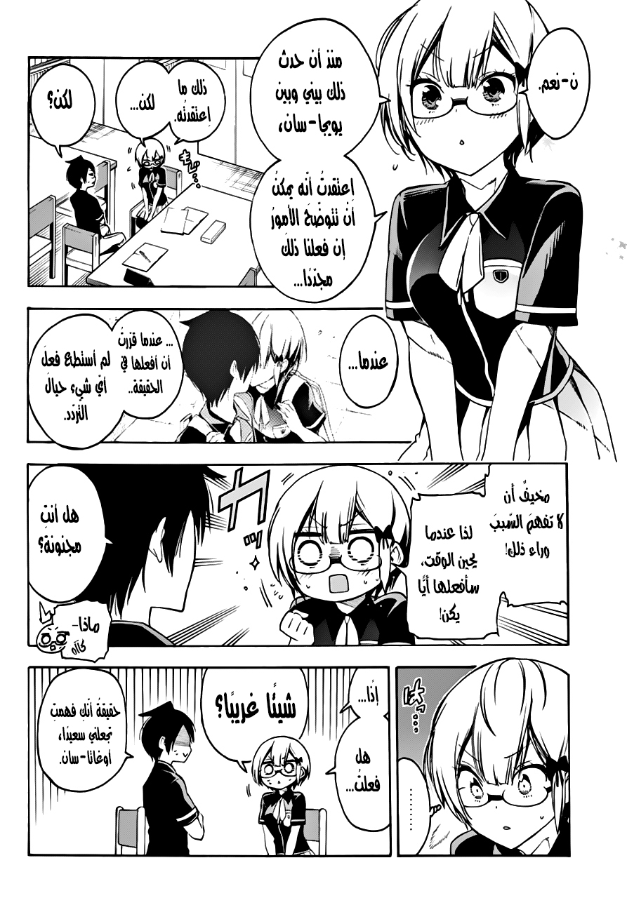 We Never Learn: Chapter 30 - Page 10