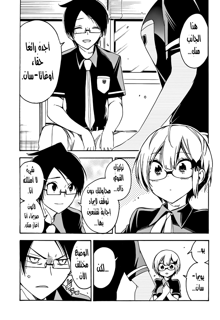 We Never Learn: Chapter 30 - Page 13