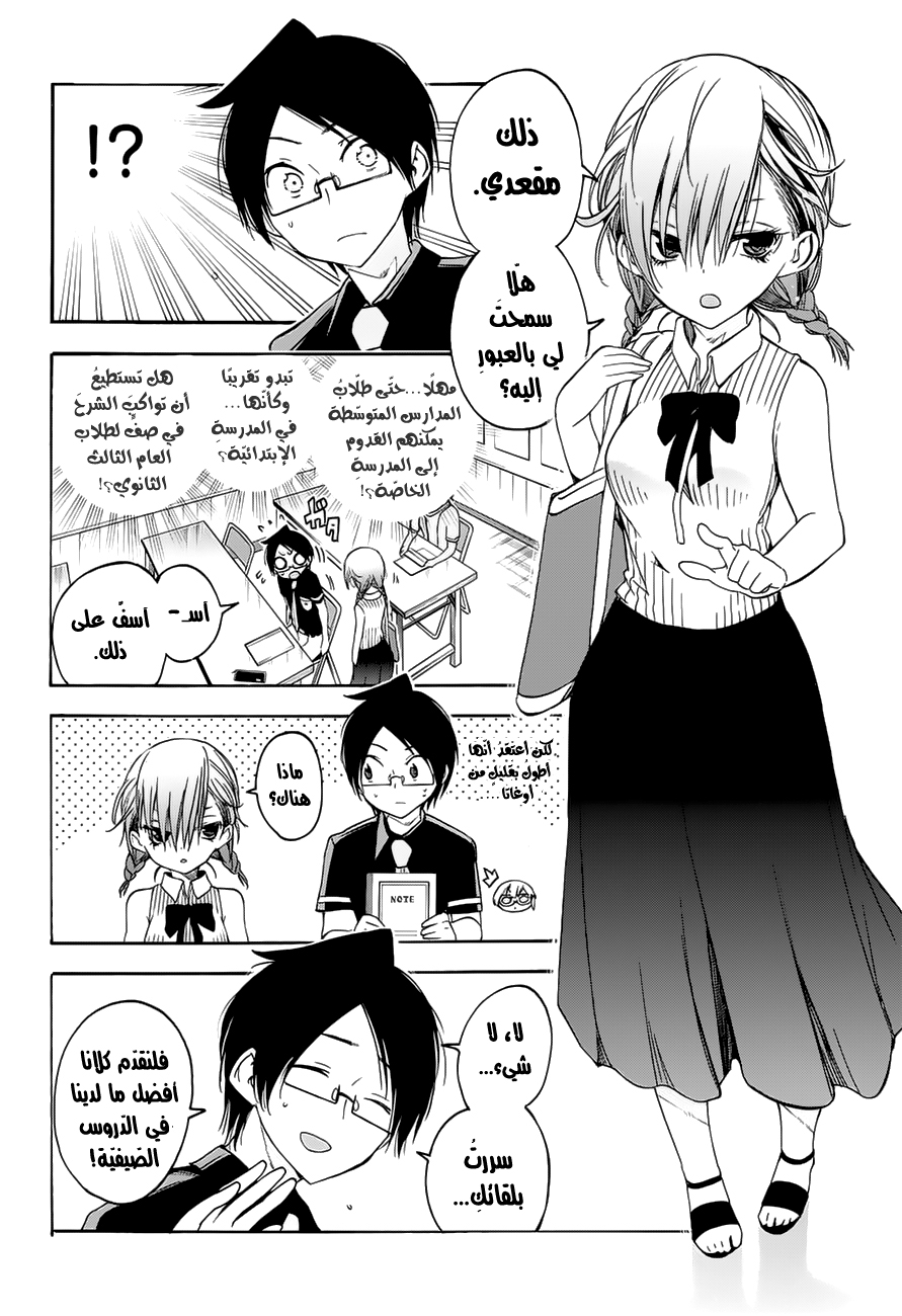 We Never Learn: Chapter 31 - Page 5