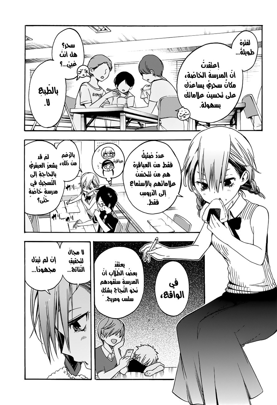 We Never Learn: Chapter 31 - Page 12