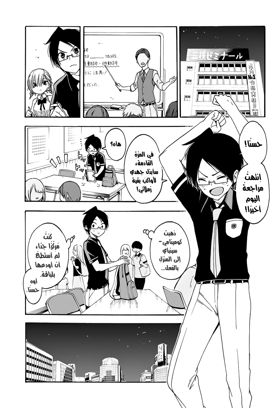 We Never Learn: Chapter 31 - Page 14