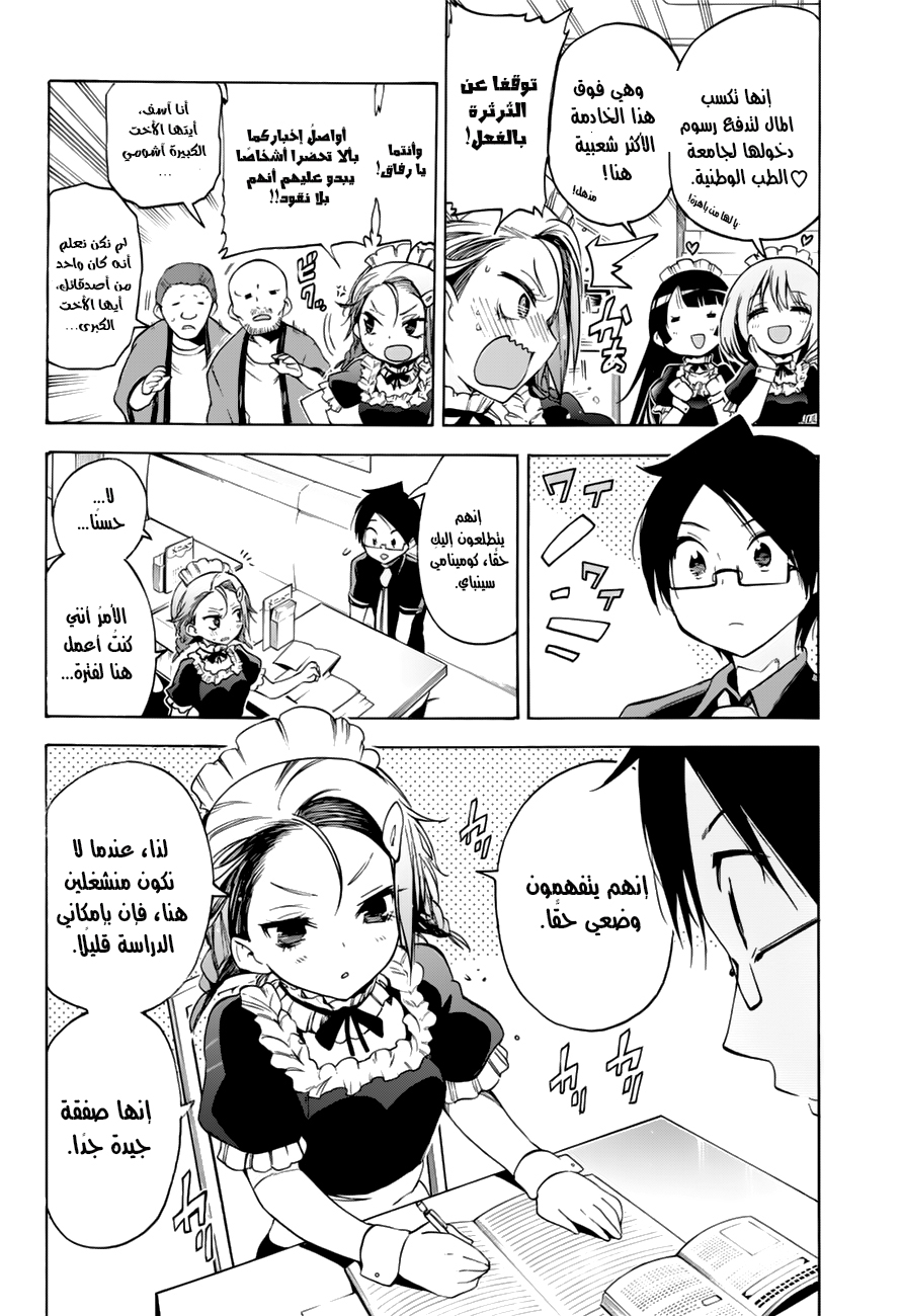 We Never Learn: Chapter 32 - Page 3