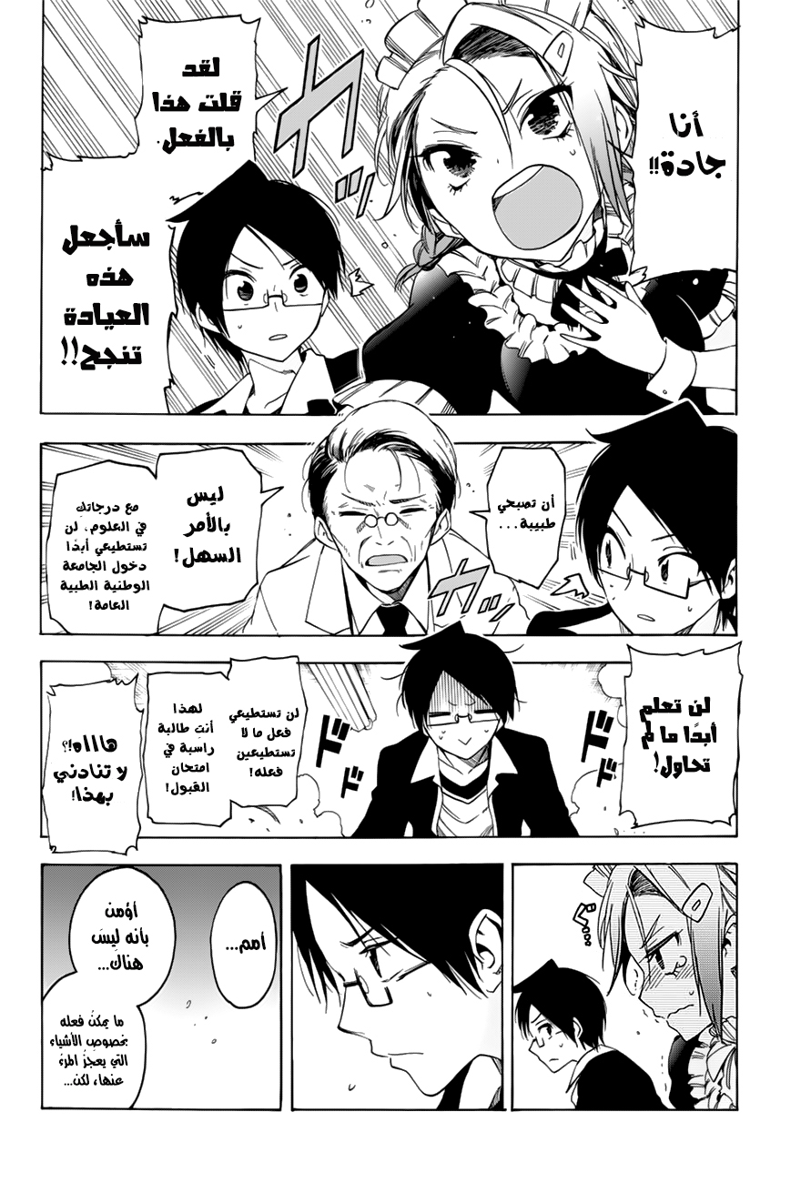We Never Learn: Chapter 32 - Page 15