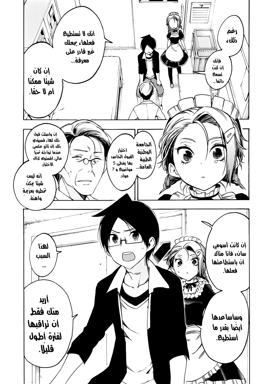 We Never Learn: Chapter 32 - Page 16