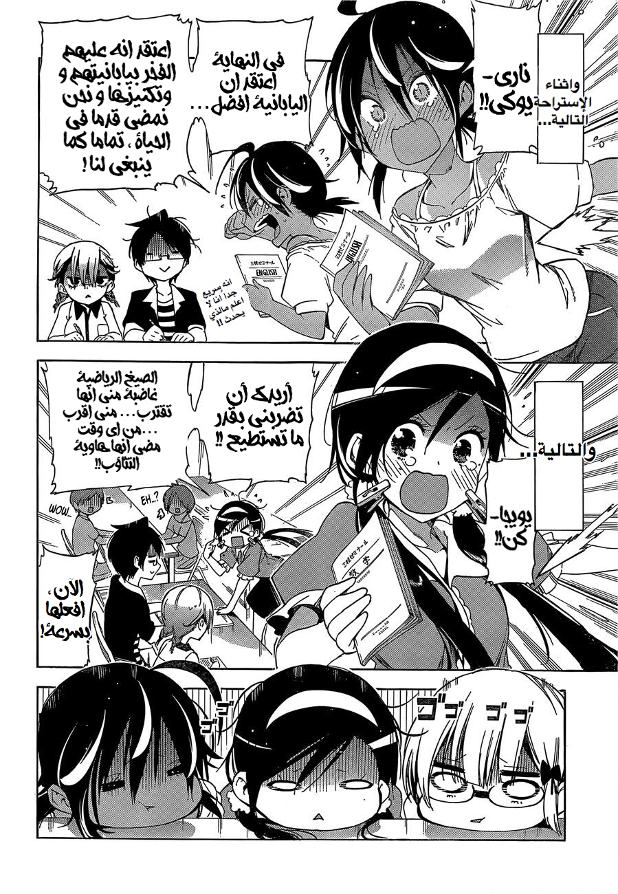 We Never Learn: Chapter 33 - Page 5