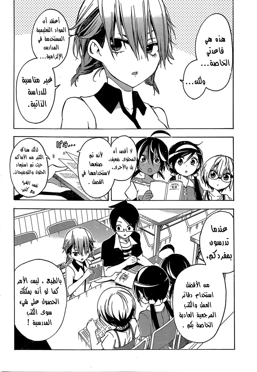 We Never Learn: Chapter 33 - Page 7