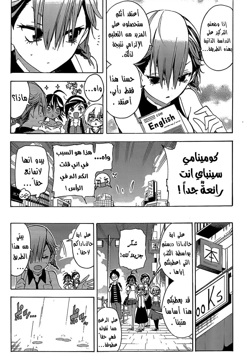 We Never Learn: Chapter 33 - Page 8