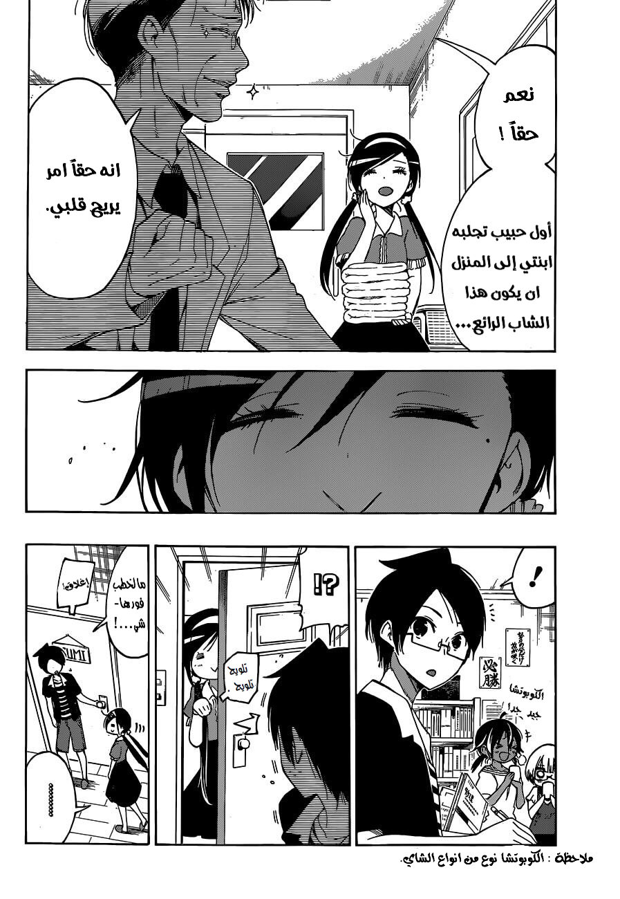 We Never Learn: Chapter 33 - Page 13