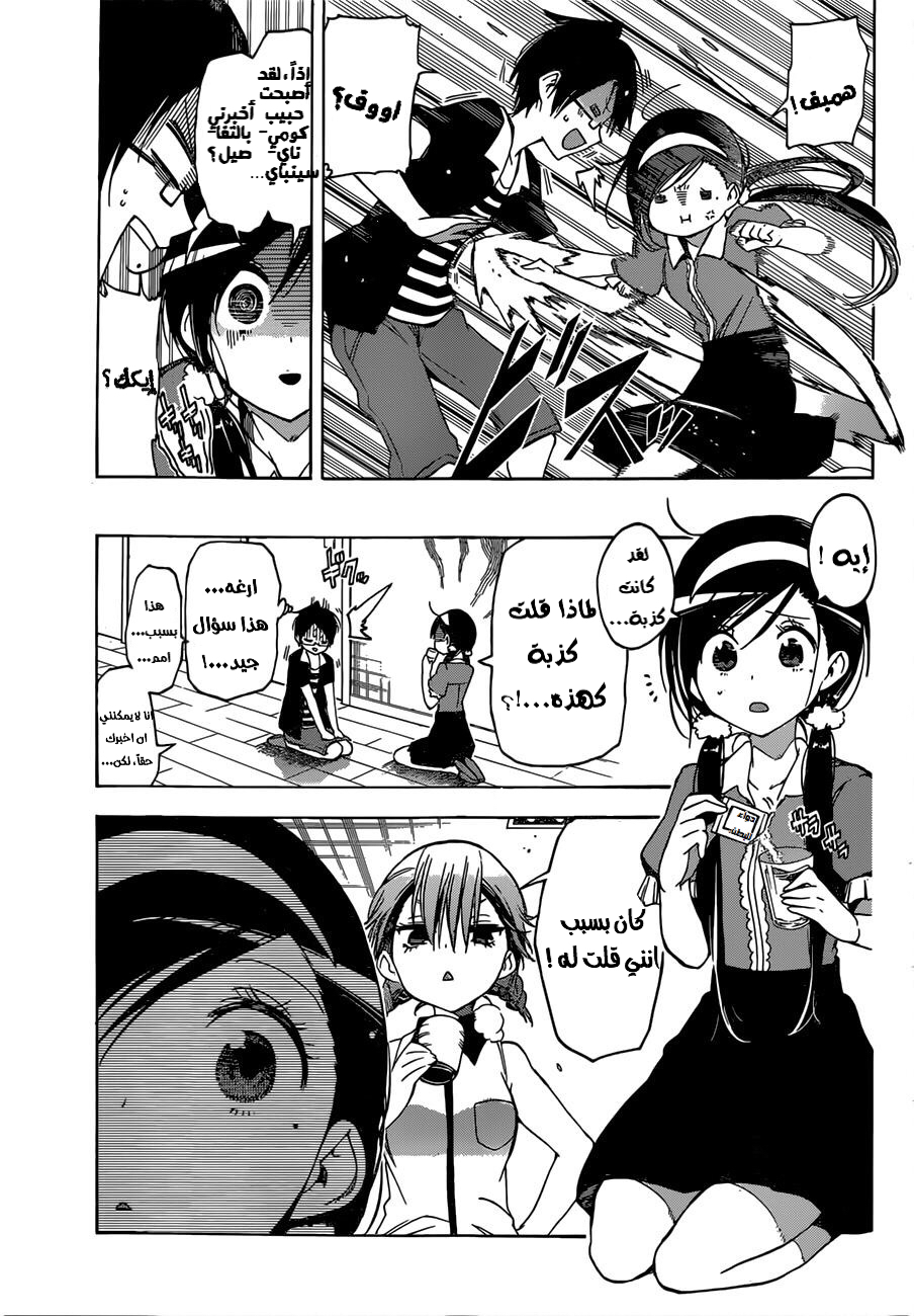 We Never Learn: Chapter 33 - Page 14