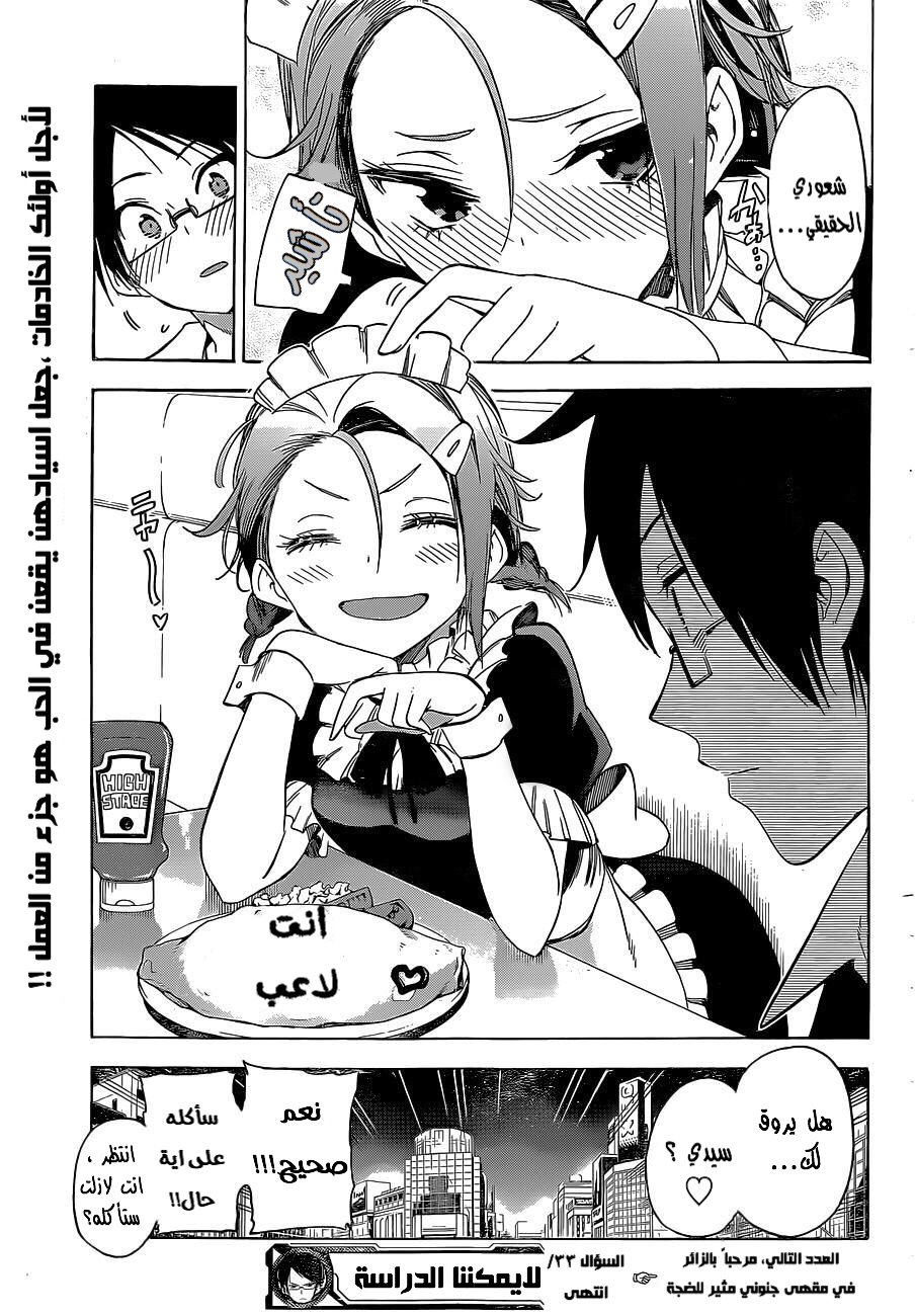 We Never Learn: Chapter 33 - Page 20