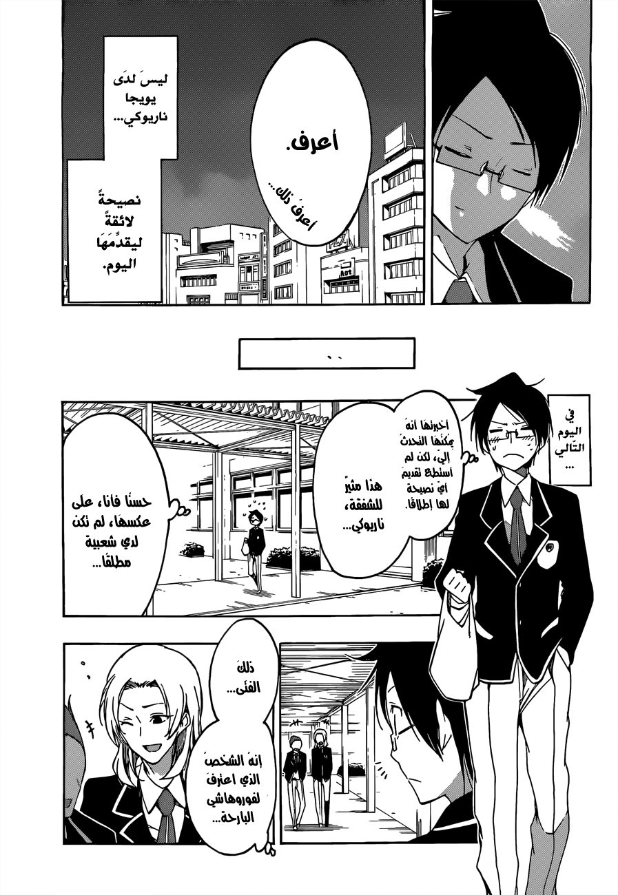 We Never Learn: Chapter 5 - Page 12