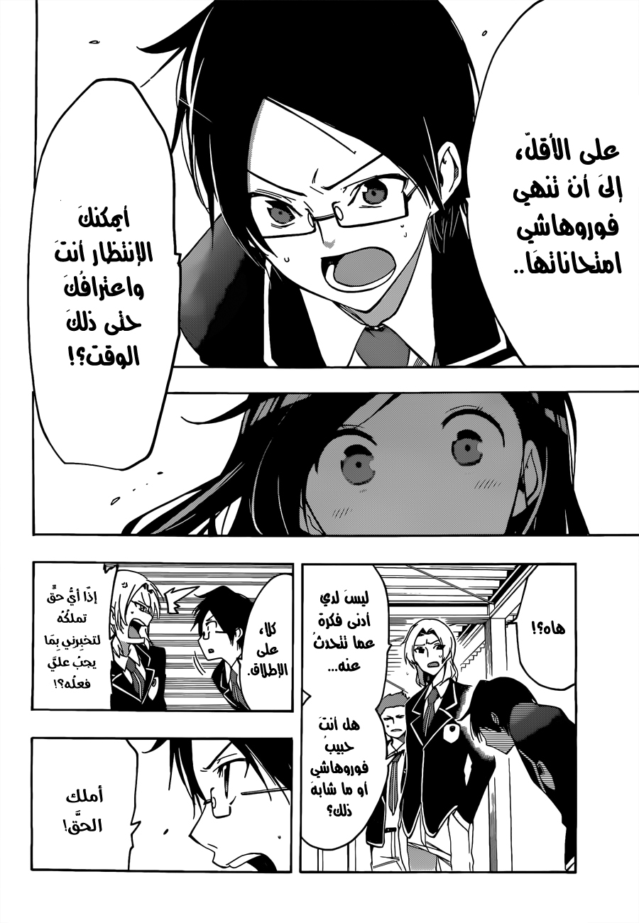 We Never Learn: Chapter 5 - Page 15