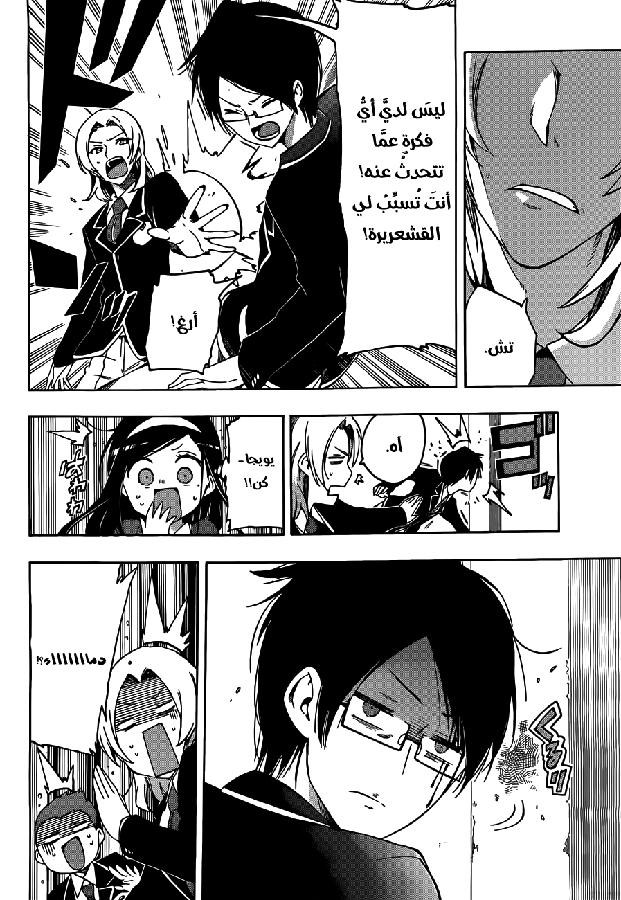 We Never Learn: Chapter 5 - Page 17