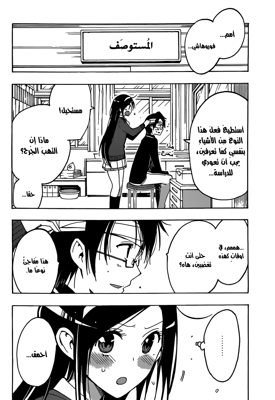 We Never Learn: Chapter 5 - Page 19