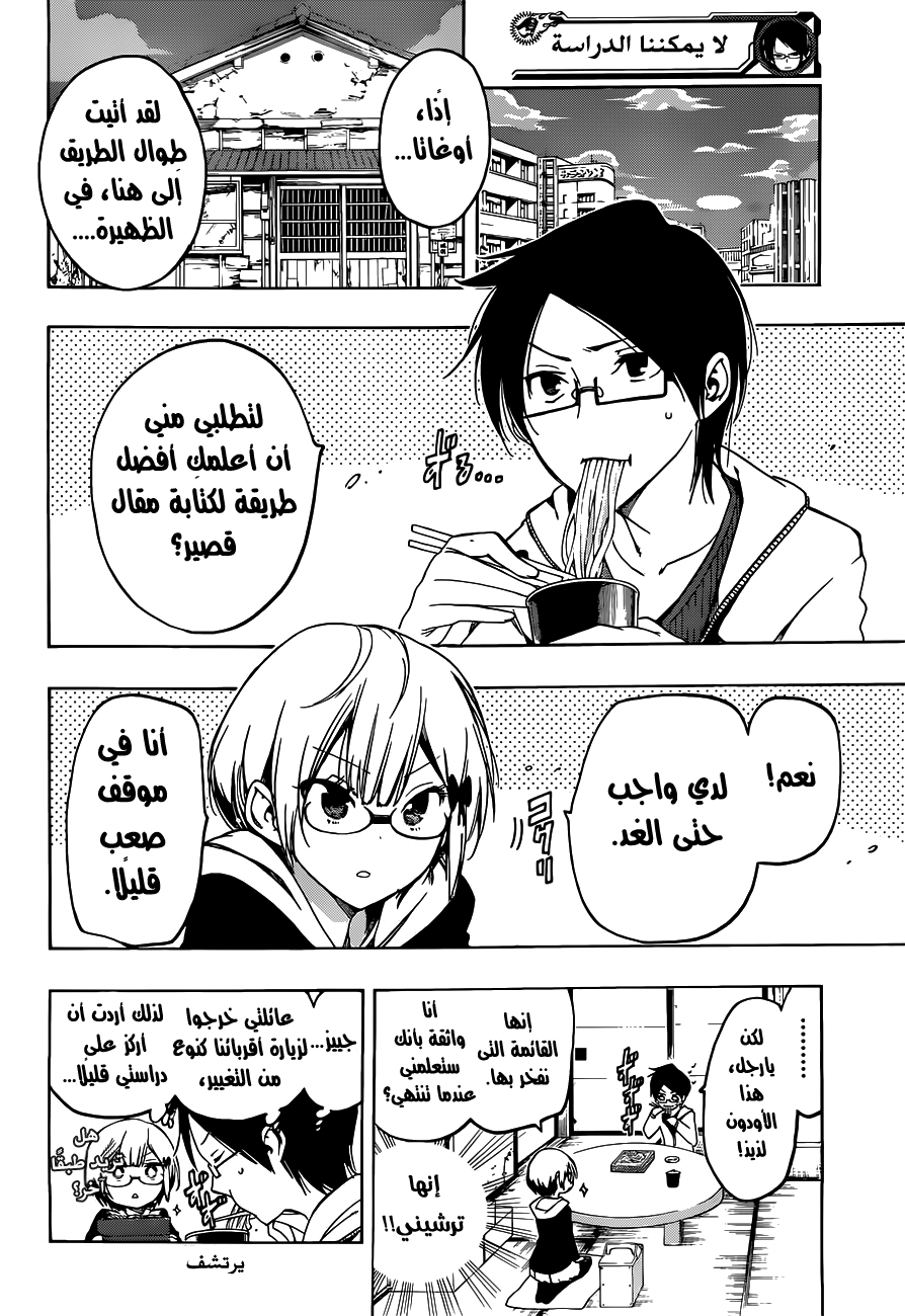 We Never Learn: Chapter 6 - Page 3