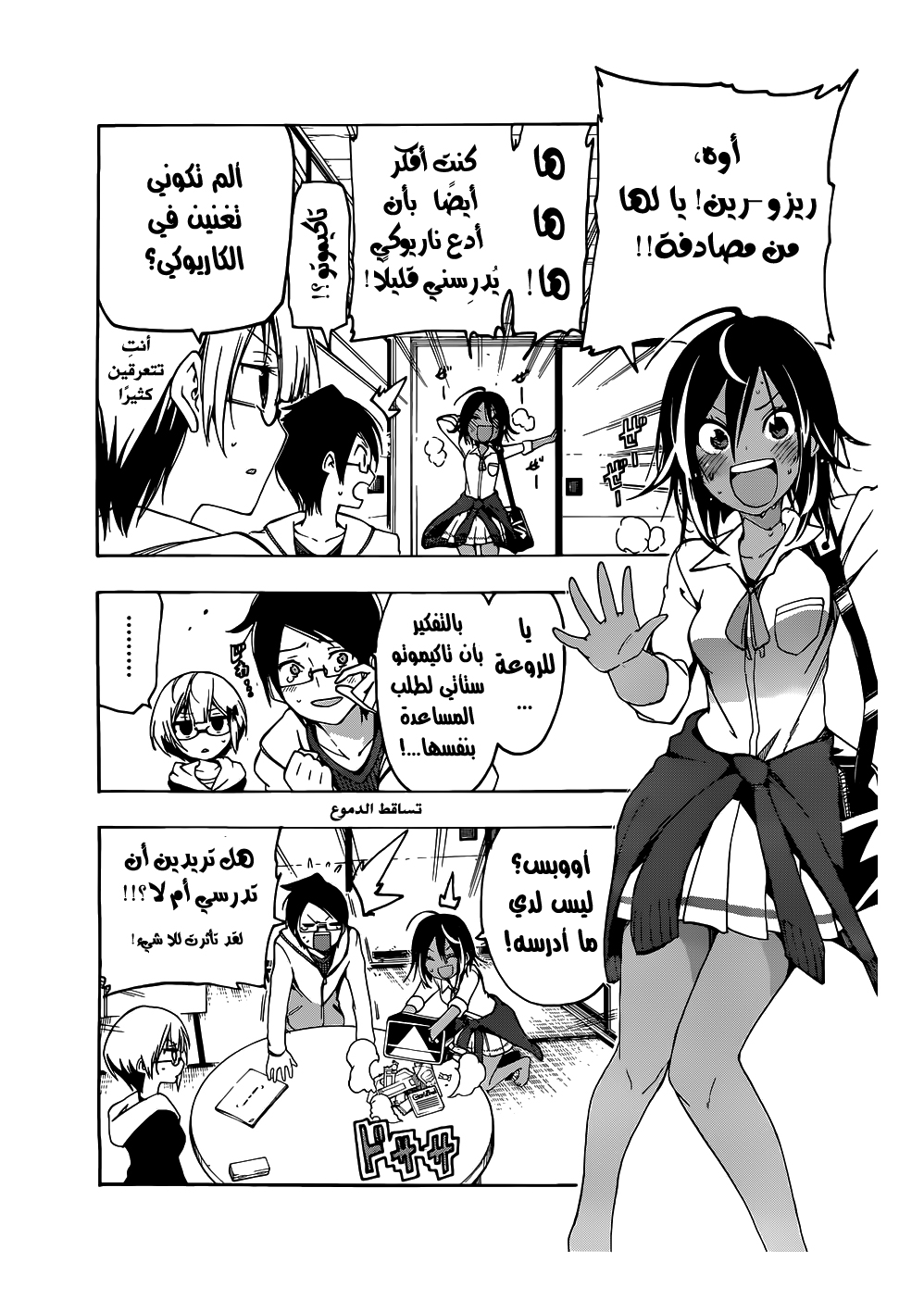 We Never Learn: Chapter 6 - Page 7