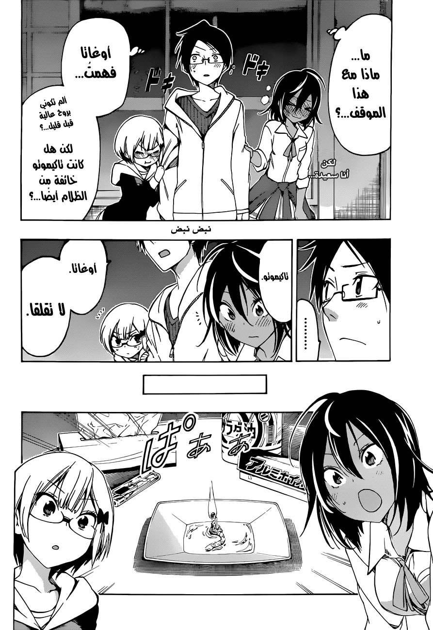 We Never Learn: Chapter 6 - Page 13
