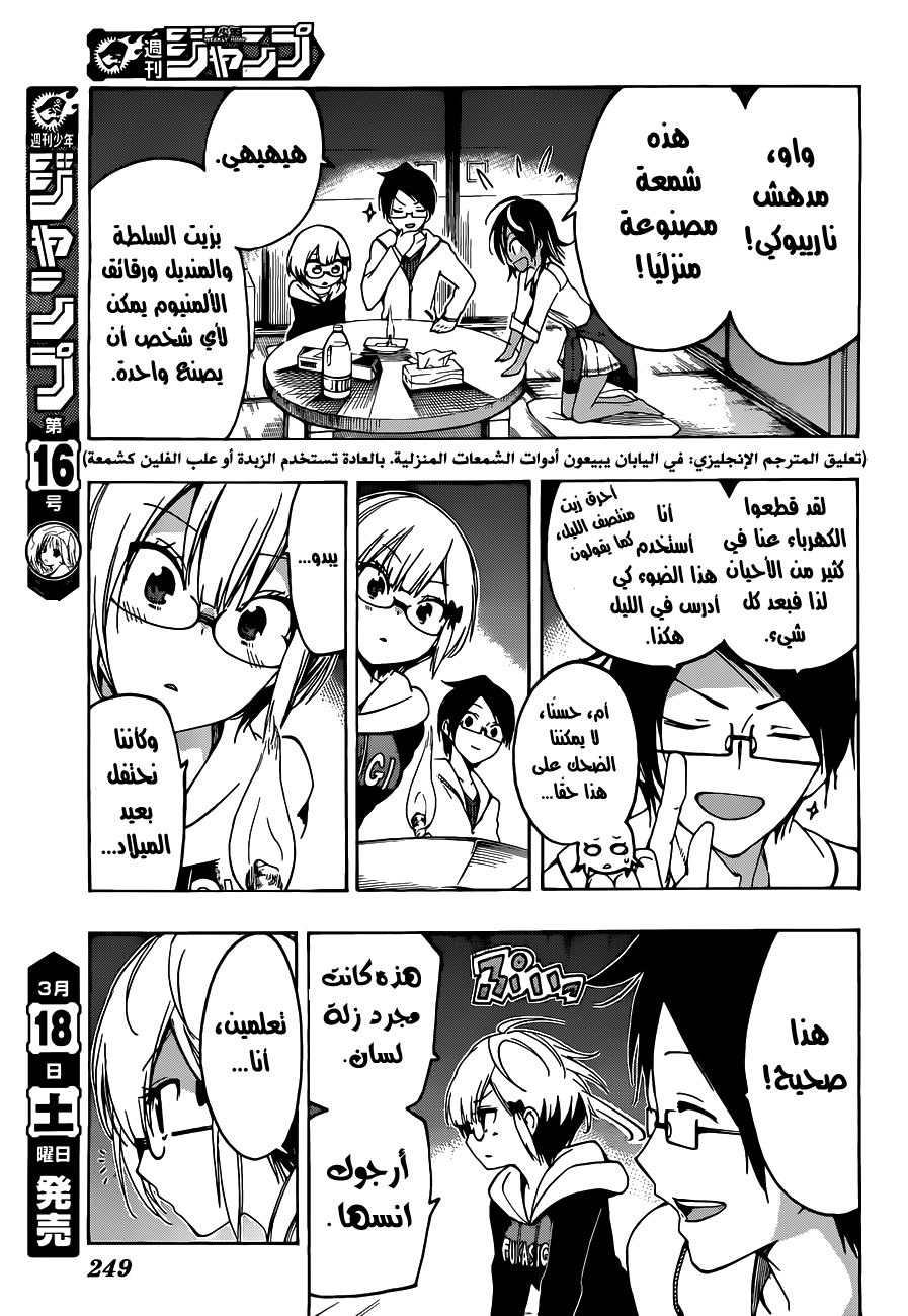 We Never Learn: Chapter 6 - Page 14