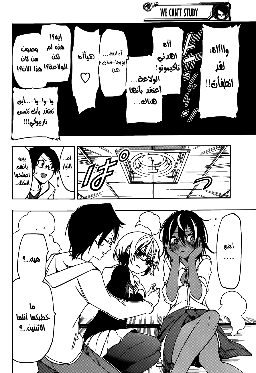 We Never Learn: Chapter 6 - Page 17