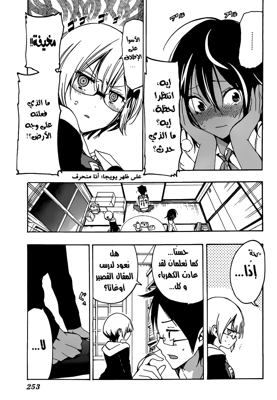 We Never Learn: Chapter 6 - Page 18