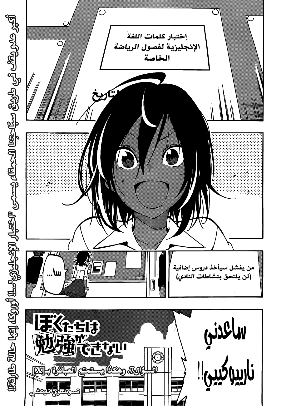 We Never Learn: Chapter 7 - Page 1
