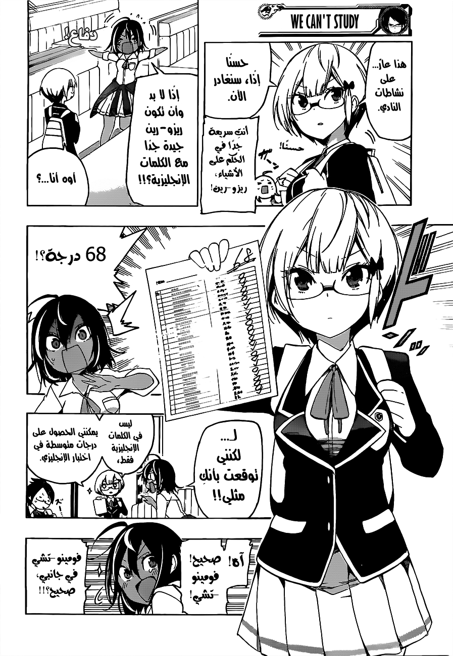 We Never Learn: Chapter 7 - Page 5