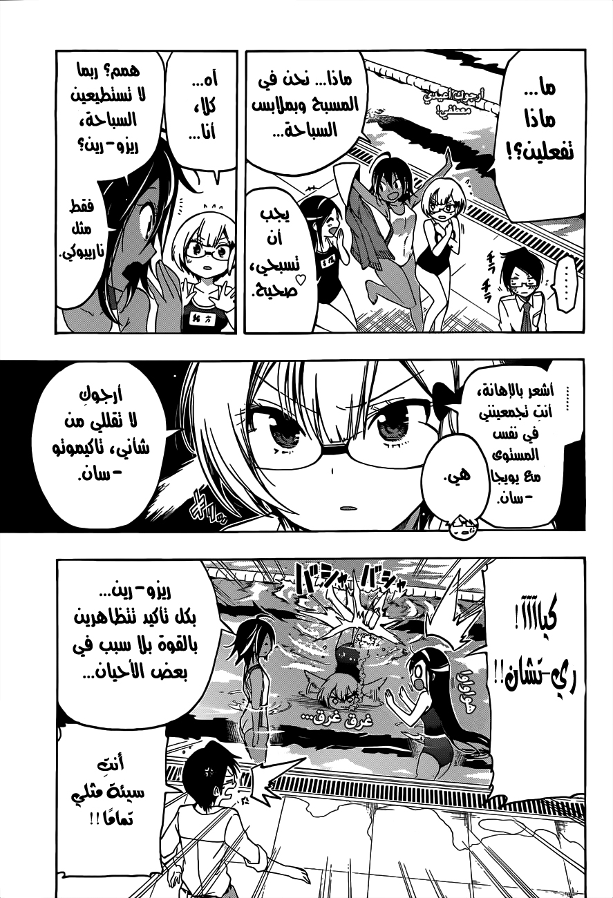 We Never Learn: Chapter 7 - Page 16
