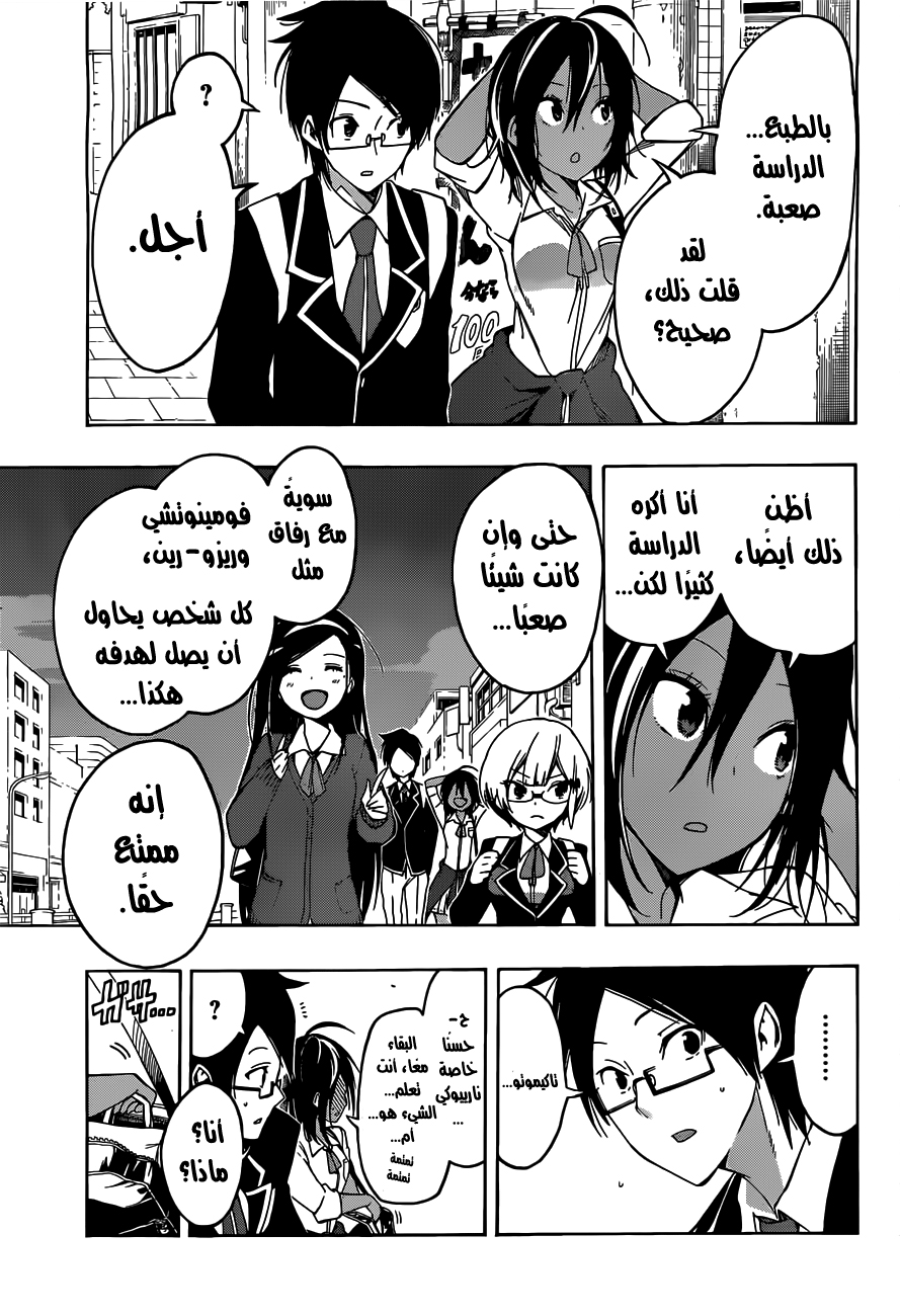 We Never Learn: Chapter 7 - Page 18