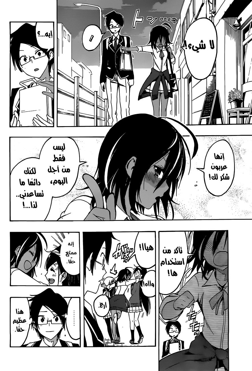 We Never Learn: Chapter 7 - Page 19