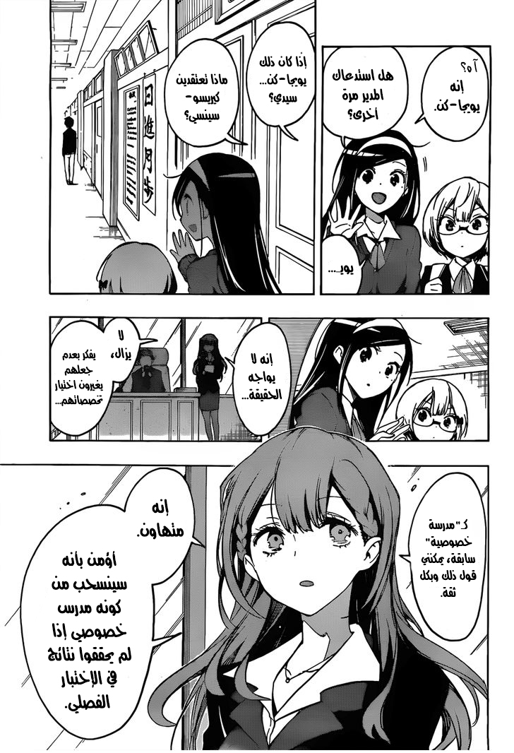 We Never Learn: Chapter 8 - Page 4