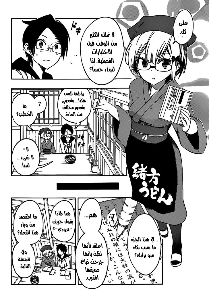 We Never Learn: Chapter 8 - Page 9