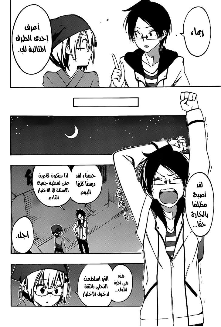 We Never Learn: Chapter 8 - Page 11