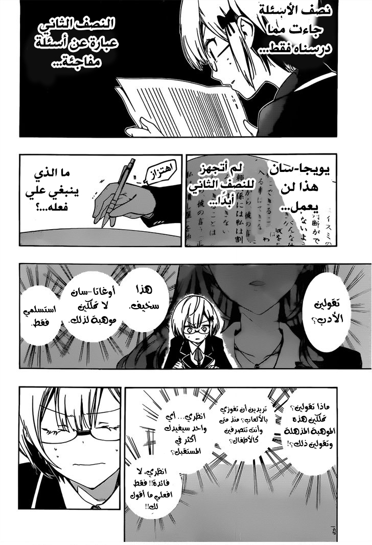 We Never Learn: Chapter 8 - Page 15