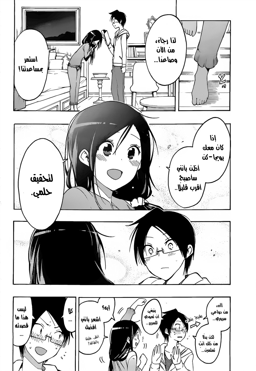 We Never Learn: Chapter 9 - Page 17