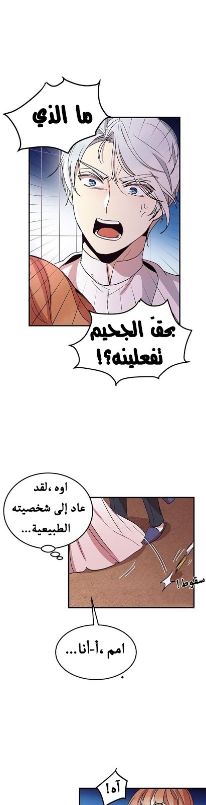 Why Are You Doing This, Duke?: Chapter 11 - Page 13
