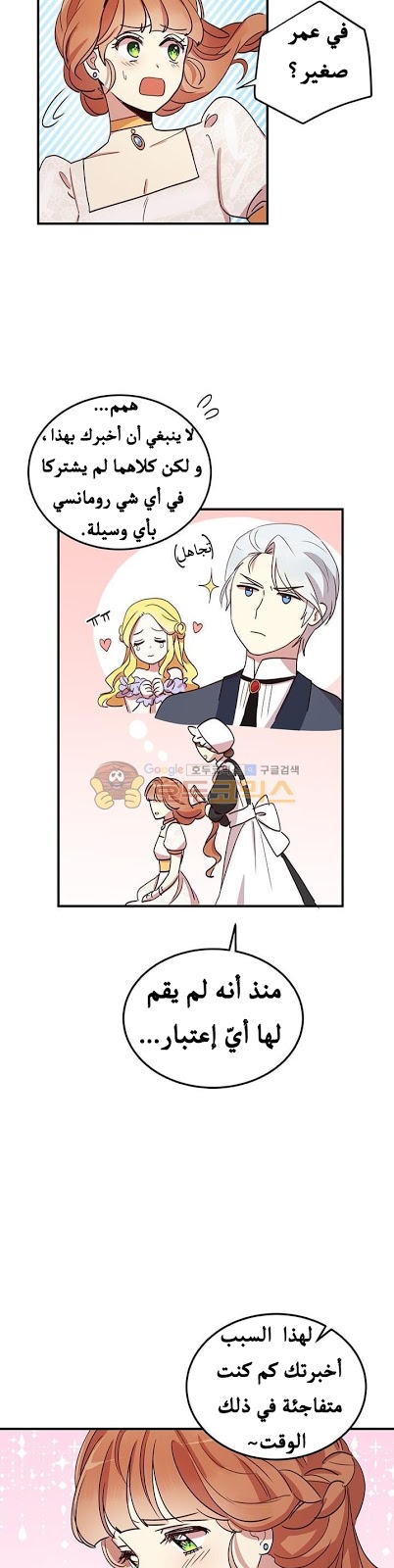 Why Are You Doing This, Duke?: Chapter 12 - Page 18