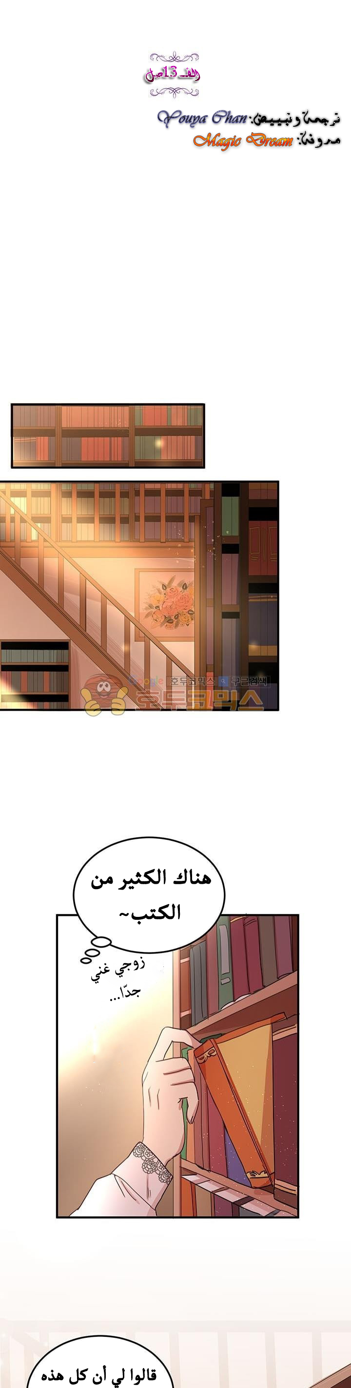 Why Are You Doing This, Duke?: Chapter 13 - Page 12