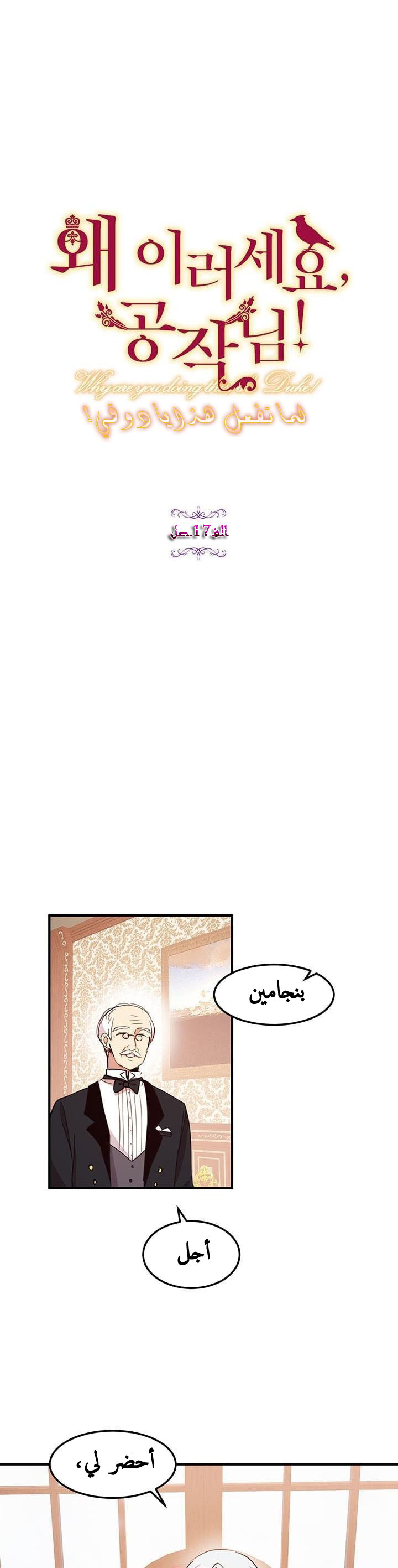 Why Are You Doing This, Duke?: Chapter 17 - Page 7
