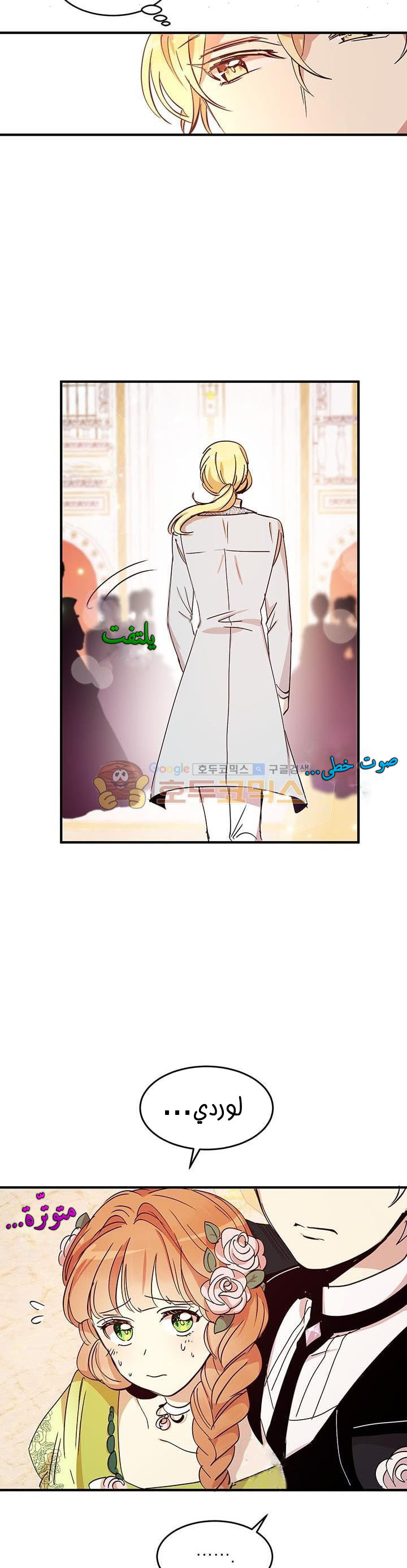 Why Are You Doing This, Duke?: Chapter 19 - Page 6