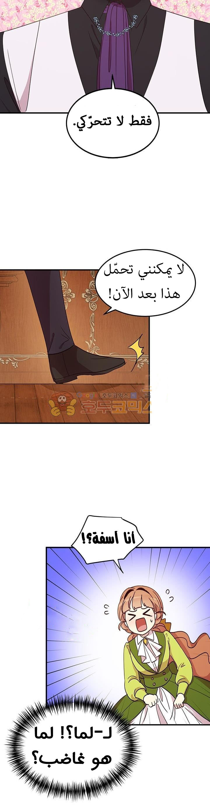 Why Are You Doing This, Duke?: Chapter 23 - Page 13