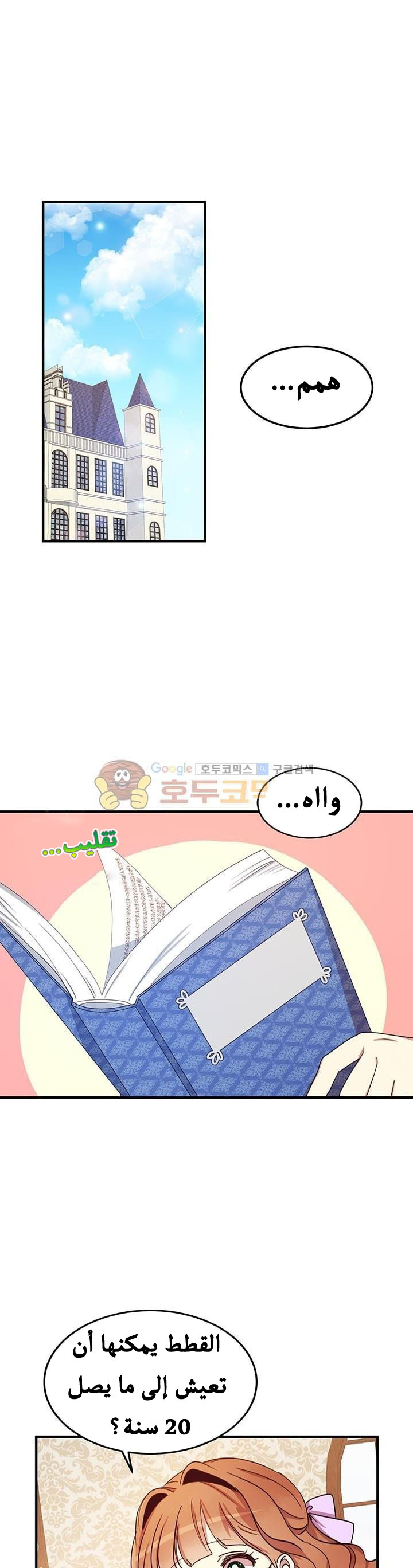 Why Are You Doing This, Duke?: Chapter 24 - Page 2