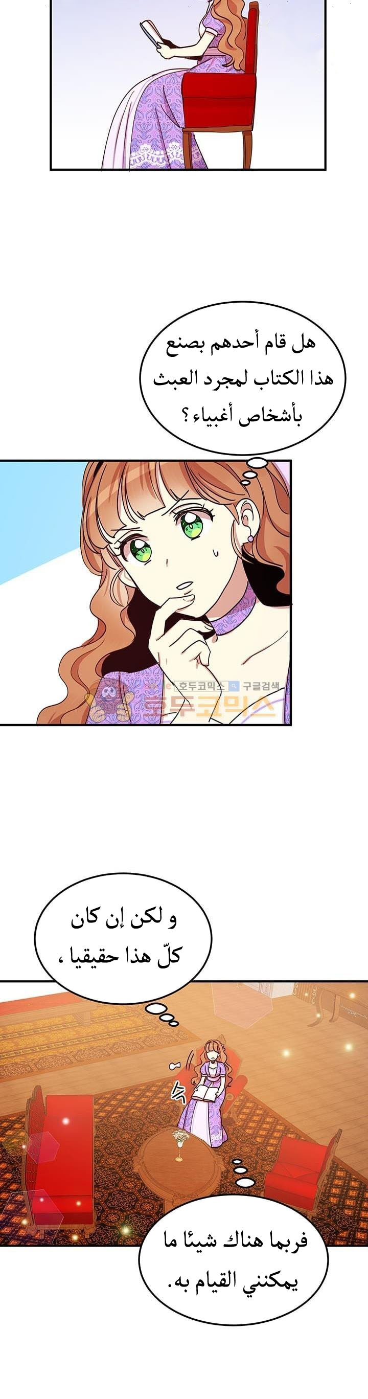 Why Are You Doing This, Duke?: Chapter 24 - Page 10